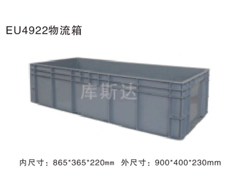 物流周转箱